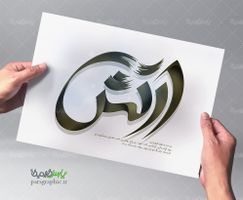 تایپوگرافی ارتش