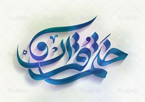 تایپوگرافی ختم قرآن