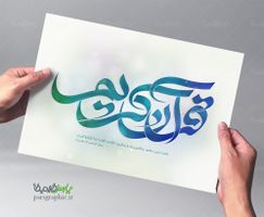 تایپوگرافی قرآن کریم