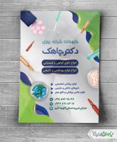 طرح تراکت لایه باز داروخانه