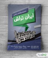 تراکت سر سیلندر زنی