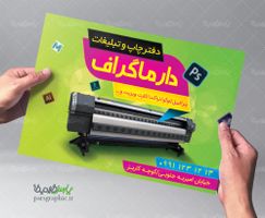 تراکت دفتر چاپ و تبلیغات