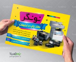 تراکت کانون آگهی و تبلیغات