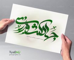 تایپوگرافی جهاد کشاورزی