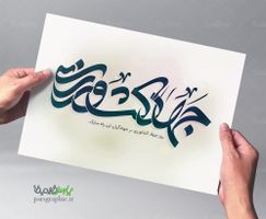 تایپوگرافی روز جهاد کشاورزی