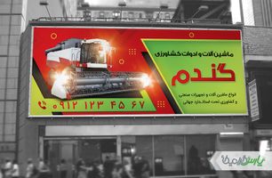 بنر فروشگاه ادوات کشاورزی