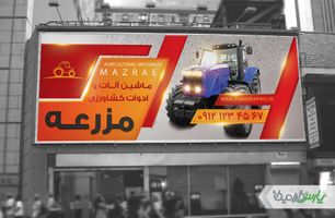 بنر ماشین آلات و تجهیزات کشاورزی