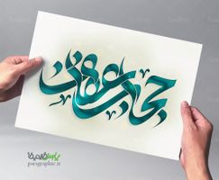 تایپوگرافی عفاف و حجاب
