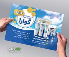 تراکت psd فروشگاه تصفیه آب