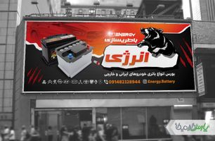 طرح بنر باتری سازی
