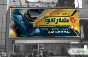 بنر فروشگاه لوازم یدکی خودرو
