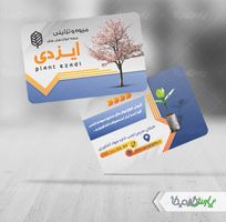 کارت ویزیت فروش نهال