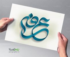 تایپوگرافی روز عرفه