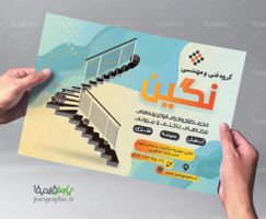 تراکت فروشگاه نرده استیل