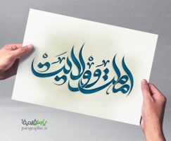 تایپوگرافی امامت و ولایت