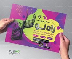 تراکت فروشگاه نرده