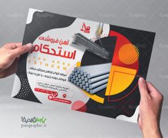 تراکت فروشگاه آهن آلات