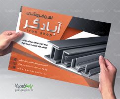 تراکت فروشگاه آهن آلات