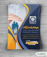 تراکت لایه باز بیمه پاسارگاد