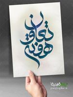 تایپوگرافی هفته تعاون