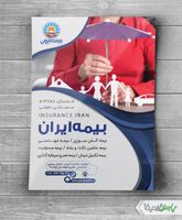 تراکت بیمه ایران