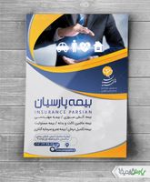 تراکت لایه باز بیمه پارسیان