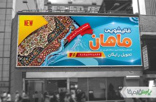 بیلبورد قالیشویی