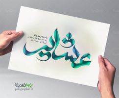 تایپوگرافی عشایر