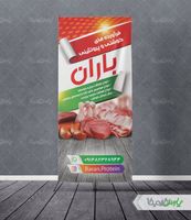 استند فروشگاه فرآورده های گوشتی