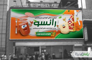 بنر لایه باز فروشگاه فرآورده های گوشتی