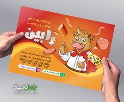 تراکت فروشگاه سوسیس و کالباس