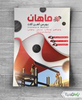 تراکت فروشگاه تیراهن