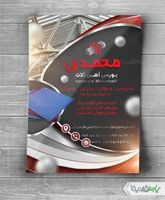 تراکت فروشگاه تیراهن