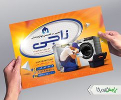 تراکت تعمیرات لوازم خانگی