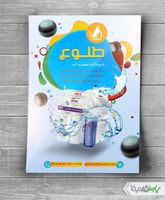 تراکت فروشگاه تصفیه آب