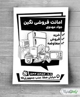 تراکت ریسو امانت فروشی