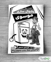 تراکت ریسو یخچال سازی