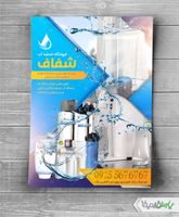 تراکت فروشگاه تصفیه آب