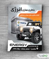 تراکت لایه باز باتری سازی