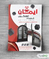 طرح لایه باز تراکت آهنگری