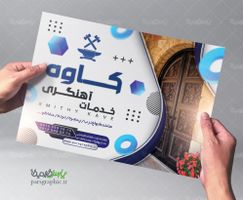 تراکت آهنگری