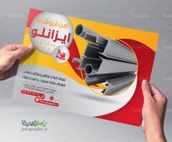 تراکت فروشگاه آهن آلات