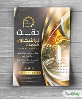 تراکت تراشکاری