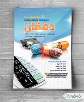 تراکت لایه باز داروخانه