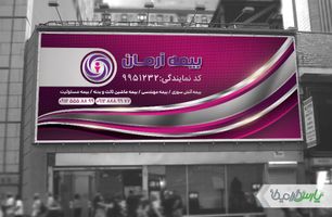 بنر بیمه آرمان