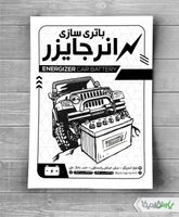 تراکت ریسو باتری سازی