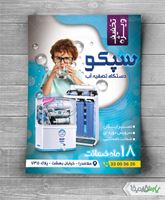 تراکت فروشگاه تصفیه آب