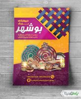 طرح لایه باز صنایع دستی بوشهر