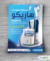 تراکت فروشگاه تصفیه آب
