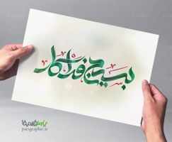 تایپوگرافی بسیج فداکار